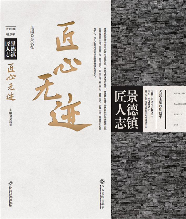 市古鎮(zhèn)公司《匠心無(wú)跡》和《老城邂逅》圖書出版